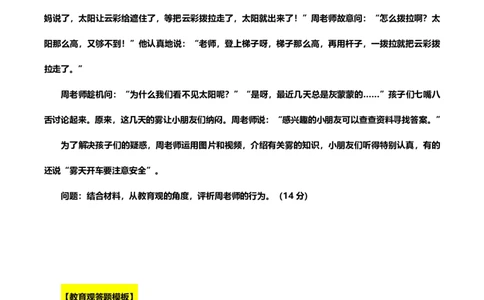 幼儿园7S速选技巧班材料模板_4-教培资料-26年最新资料-同步更新_初中高中教资_2025上中学教资笔试_0625上大圣网课（搭配7s+3s蒙题讲解）_00蒙题技巧_幼儿园3s+7s技巧班资料