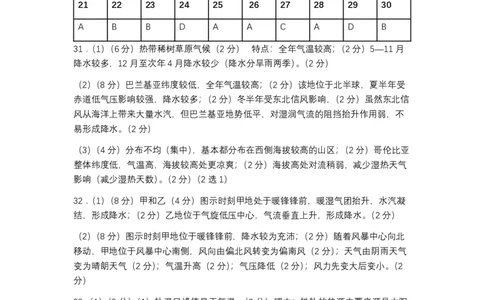 地理答案-黑龙江省哈三中2024-2025学年度高二下学期6月月考_2025年6月_250614黑龙江省哈尔滨市第三中学校2024-2025学年高二下学期6月月考（全科）(1)