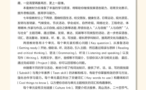 沪外教7年级英语上册高清教材_4-教培资料-26年最新资料-同步更新_初中高中教资_03科三专项（进去保存报考的学科即可）_02科三专项（笔记真题思维导图教学设计版本二）