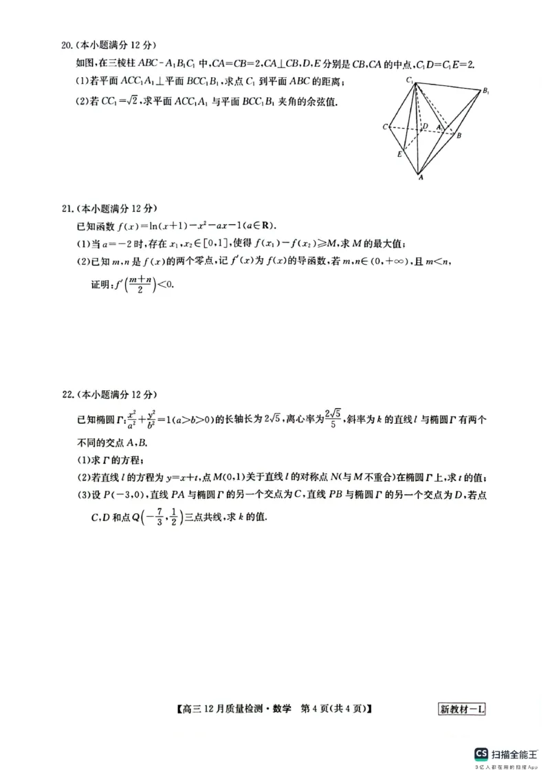 九师12月联考数学试题_2024届九师联盟高三12月质量检测_2024届九师联盟高三12月质量检测数学_九师12月联考数学试题
