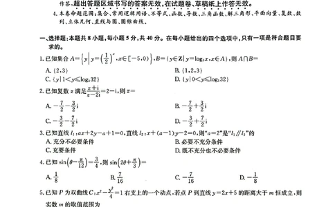 九师12月联考数学试题_2024届九师联盟高三12月质量检测_2024届九师联盟高三12月质量检测数学_九师12月联考数学试题