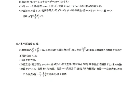 九师12月联考数学试题_2024届九师联盟高三12月质量检测_2024届九师联盟高三12月质量检测数学_九师12月联考数学试题