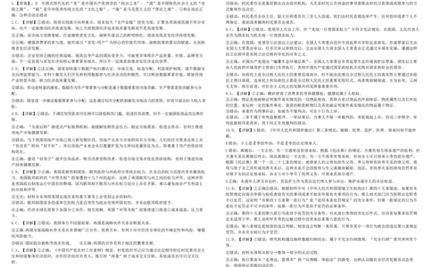恩施高中、夷陵中学、郧阳中学2025届高三确定卷政治答案_2025年6月_250601湖北省（恩施高中、夷陵中学、郧阳中学）2025届高三确定卷（全科）