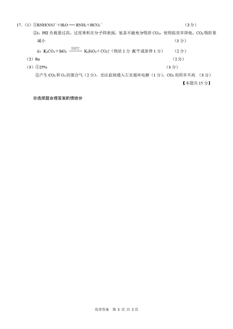 江苏南师附中、海门中学、天一中学、海安高级中学2026届高三上学期G4联考化学答案_2025年12月
