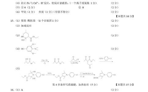 江苏南师附中、海门中学、天一中学、海安高级中学2026届高三上学期G4联考化学答案_2025年12月