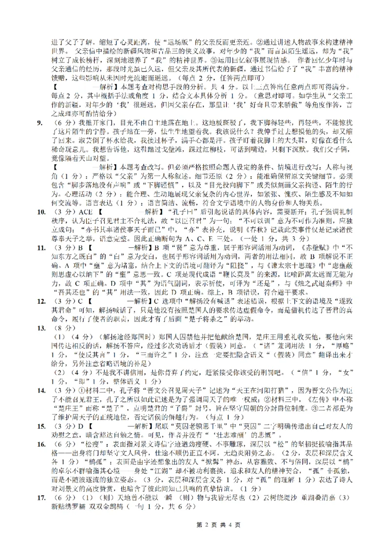 巴蜀中学2026届高考适应性月考卷（四）语文答案_2025年12月_251203重庆市巴蜀中学2026届高考适应性月考卷（四）（全科）