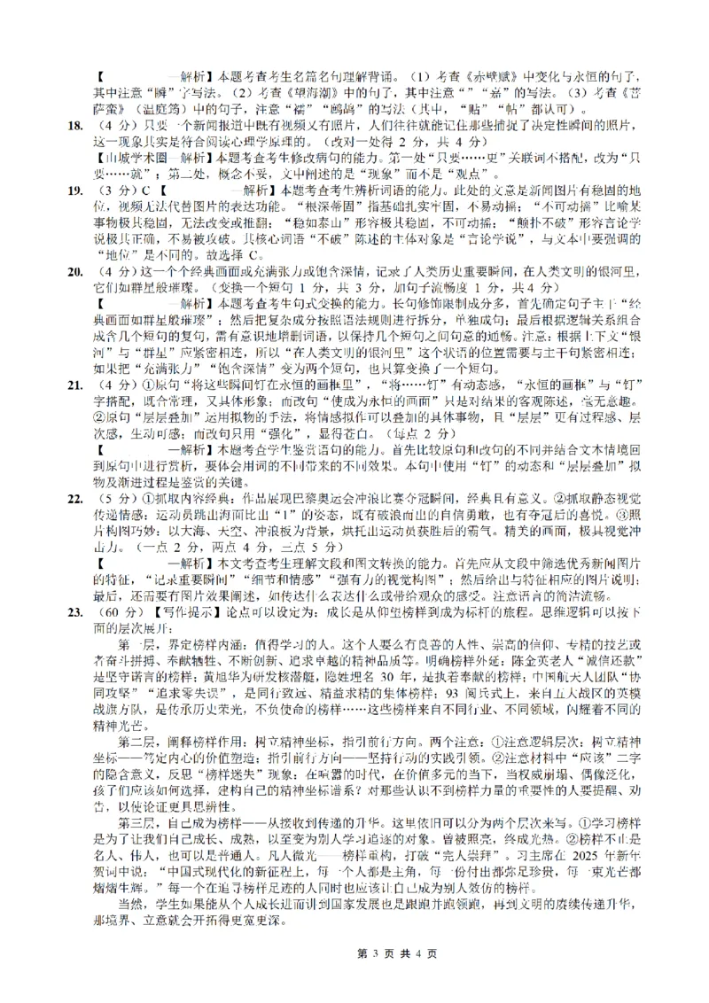 巴蜀中学2026届高考适应性月考卷（四）语文答案_2025年12月_251203重庆市巴蜀中学2026届高考适应性月考卷（四）（全科）