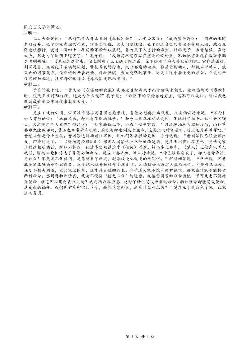 巴蜀中学2026届高考适应性月考卷（四）语文答案_2025年12月_251203重庆市巴蜀中学2026届高考适应性月考卷（四）（全科）