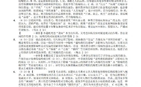 巴蜀中学2026届高考适应性月考卷（四）语文答案_2025年12月_251203重庆市巴蜀中学2026届高考适应性月考卷（四）（全科）