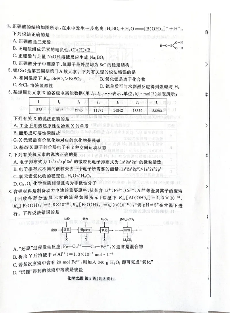 河北省2026届高三上学期12月期中化学试题_2025年12月_251203河北省2025-2026学年高三上学期12月期中联考_河北省2025-2026学年高三上学期12月期中联考化学试题（含答案）