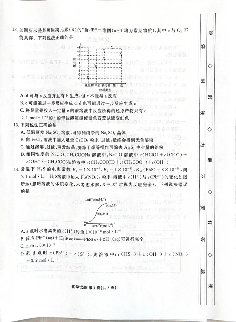 河北省2026届高三上学期12月期中化学试题_2025年12月_251203河北省2025-2026学年高三上学期12月期中联考_河北省2025-2026学年高三上学期12月期中联考化学试题（含答案）