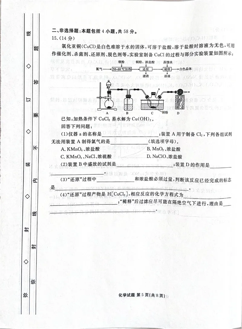 河北省2026届高三上学期12月期中化学试题_2025年12月_251203河北省2025-2026学年高三上学期12月期中联考_河北省2025-2026学年高三上学期12月期中联考化学试题（含答案）