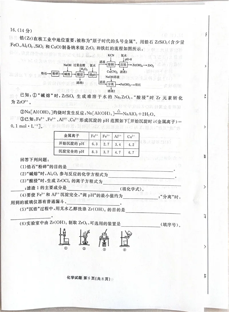 河北省2026届高三上学期12月期中化学试题_2025年12月_251203河北省2025-2026学年高三上学期12月期中联考_河北省2025-2026学年高三上学期12月期中联考化学试题（含答案）