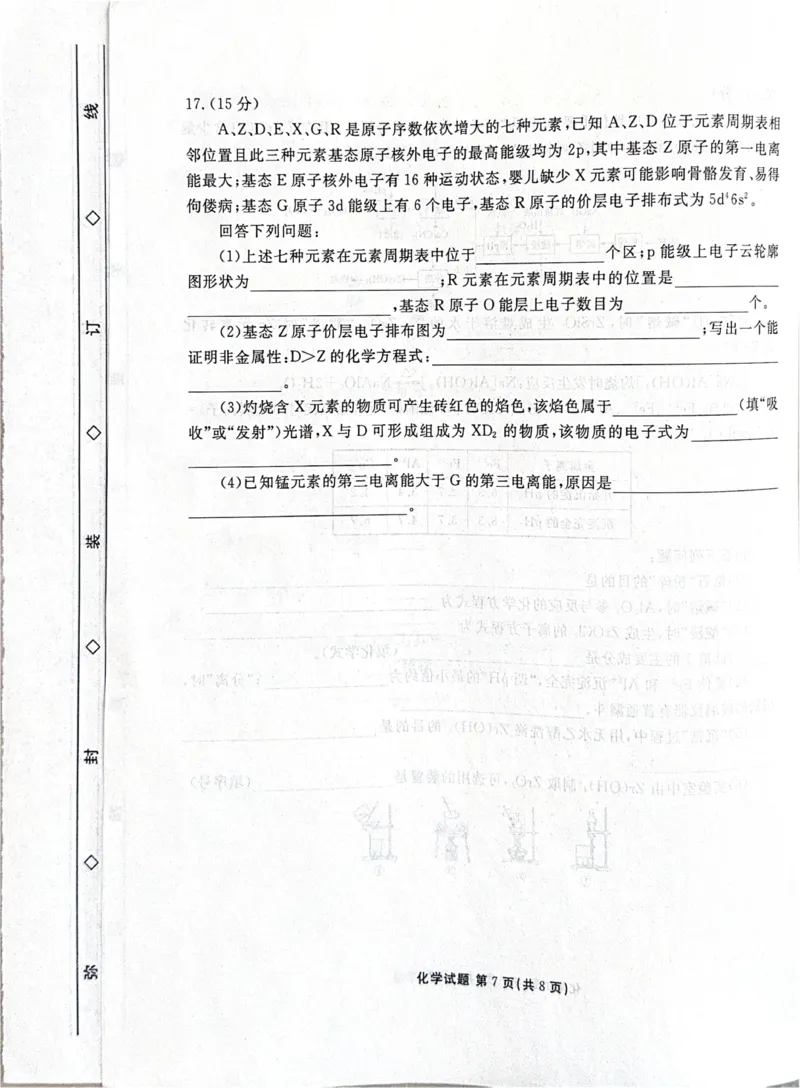河北省2026届高三上学期12月期中化学试题_2025年12月_251203河北省2025-2026学年高三上学期12月期中联考_河北省2025-2026学年高三上学期12月期中联考化学试题（含答案）