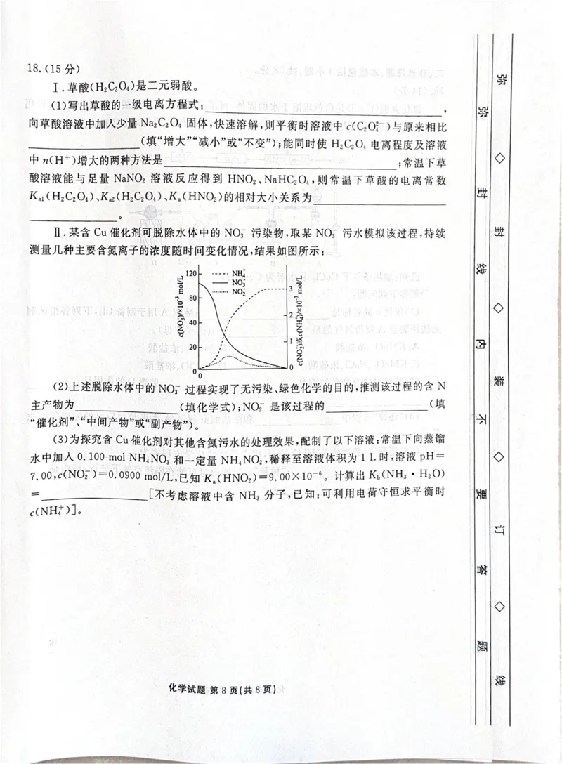 河北省2026届高三上学期12月期中化学试题_2025年12月_251203河北省2025-2026学年高三上学期12月期中联考_河北省2025-2026学年高三上学期12月期中联考化学试题（含答案）
