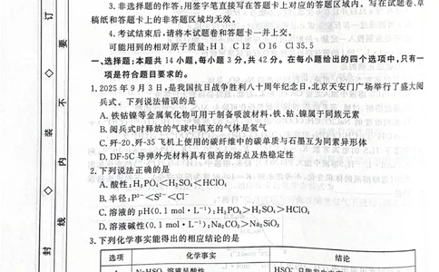 河北省2026届高三上学期12月期中化学试题_2025年12月_251203河北省2025-2026学年高三上学期12月期中联考_河北省2025-2026学年高三上学期12月期中联考化学试题（含答案）