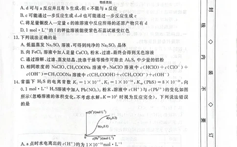 河北省2026届高三上学期12月期中化学试题_2025年12月_251203河北省2025-2026学年高三上学期12月期中联考_河北省2025-2026学年高三上学期12月期中联考化学试题（含答案）