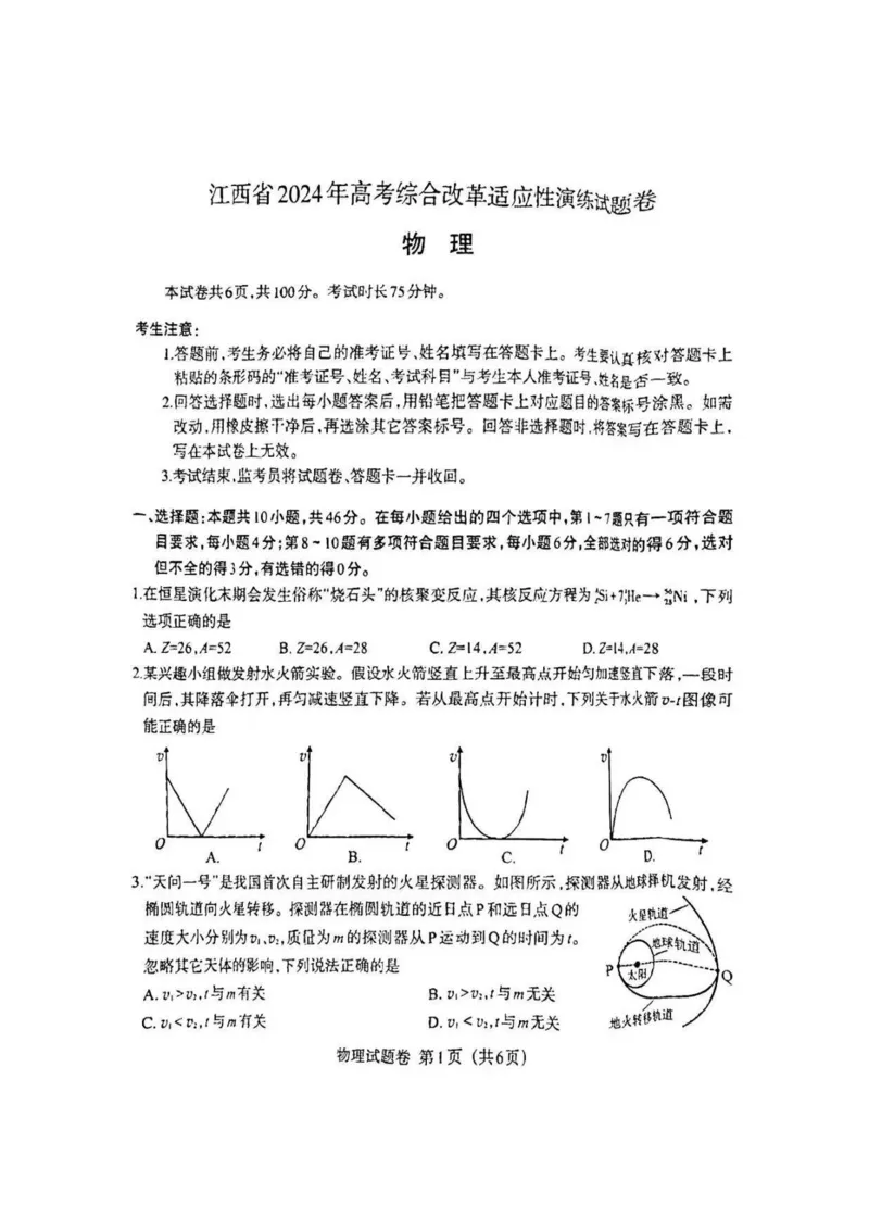 九省联考-江西物理_九省联考更新中_江西（物地）_九省联考物理（江西）（含答案）