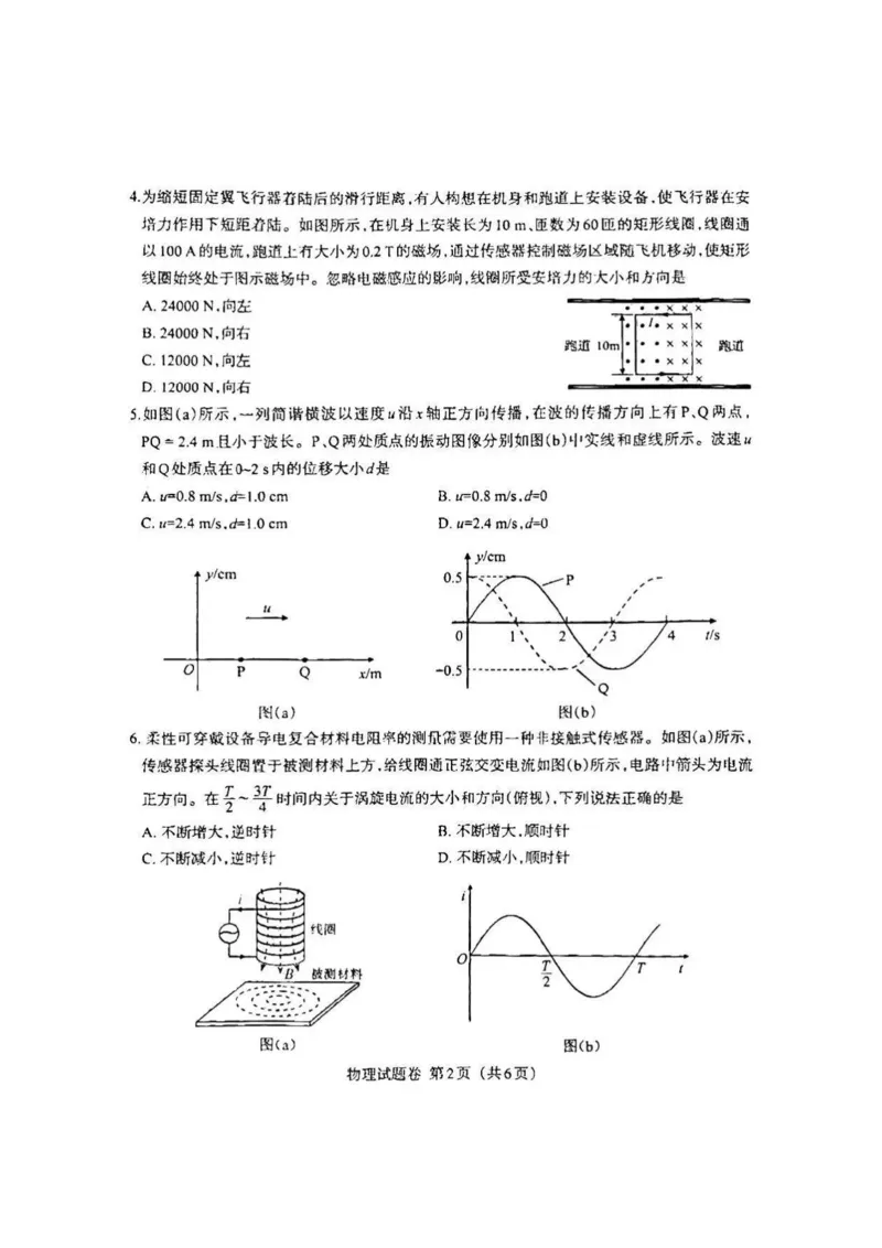 九省联考-江西物理_九省联考更新中_江西（物地）_九省联考物理（江西）（含答案）