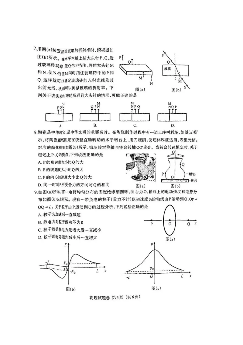 九省联考-江西物理_九省联考更新中_江西（物地）_九省联考物理（江西）（含答案）