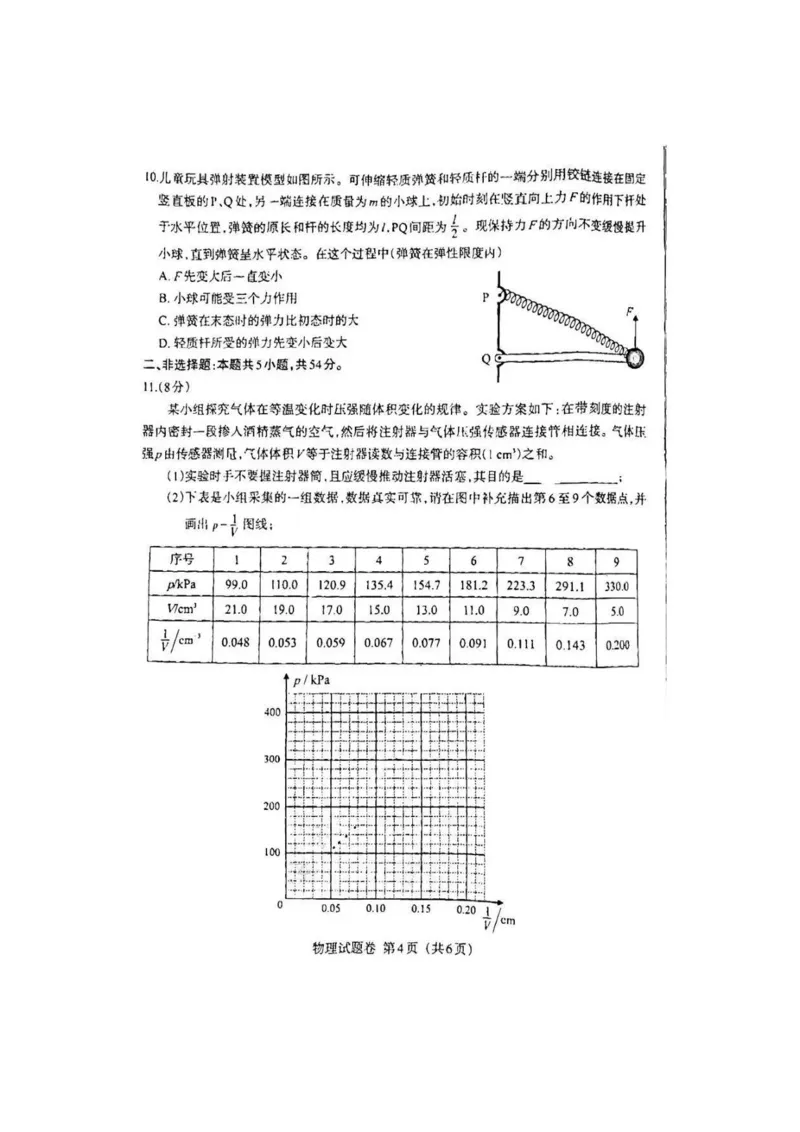 九省联考-江西物理_九省联考更新中_江西（物地）_九省联考物理（江西）（含答案）