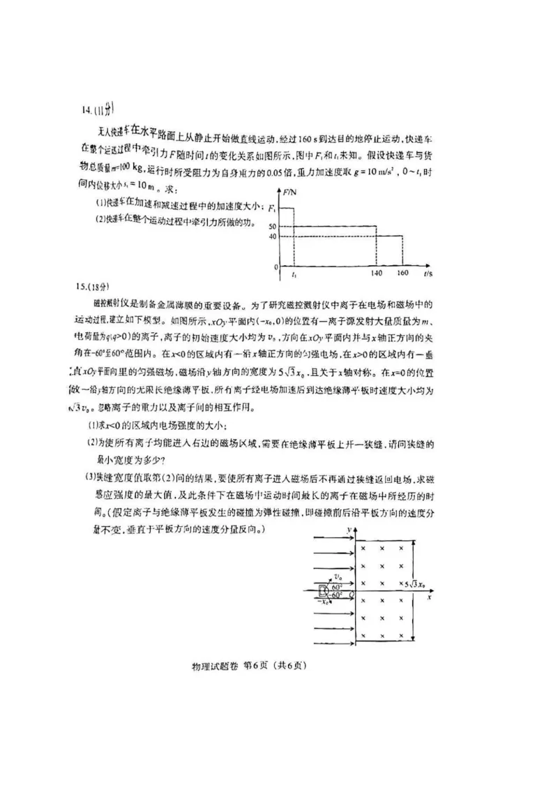 九省联考-江西物理_九省联考更新中_江西（物地）_九省联考物理（江西）（含答案）
