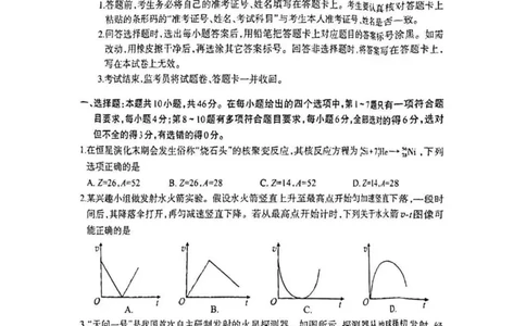 九省联考-江西物理_九省联考更新中_江西（物地）_九省联考物理（江西）（含答案）