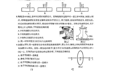 九省联考-江西物理_九省联考更新中_江西（物地）_九省联考物理（江西）（含答案）