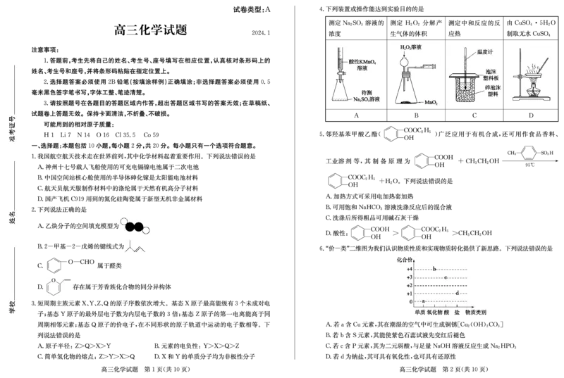 2023-2024学年山东省滨州市高三年级上学期期末考试化学试题_2024届山东省滨州市高三上学期期末考试_山东省滨州市2024届高三上学期期末考试化学