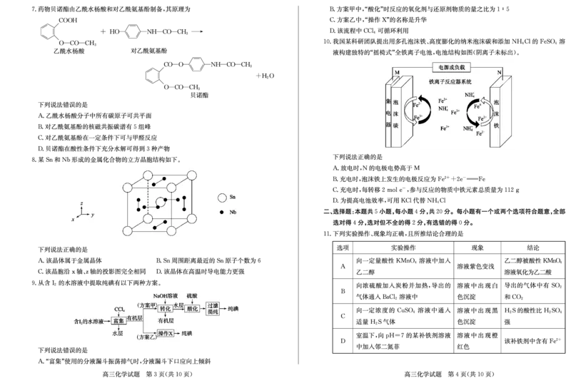 2023-2024学年山东省滨州市高三年级上学期期末考试化学试题_2024届山东省滨州市高三上学期期末考试_山东省滨州市2024届高三上学期期末考试化学