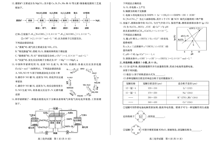 2023-2024学年山东省滨州市高三年级上学期期末考试化学试题_2024届山东省滨州市高三上学期期末考试_山东省滨州市2024届高三上学期期末考试化学