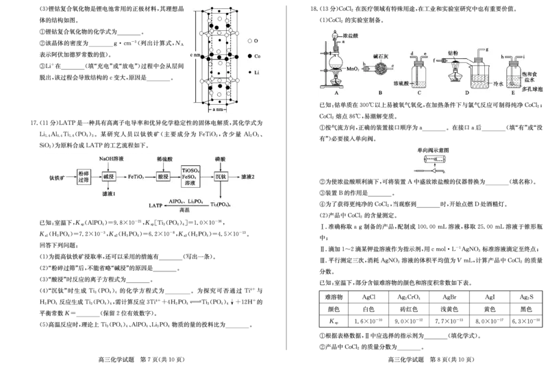 2023-2024学年山东省滨州市高三年级上学期期末考试化学试题_2024届山东省滨州市高三上学期期末考试_山东省滨州市2024届高三上学期期末考试化学