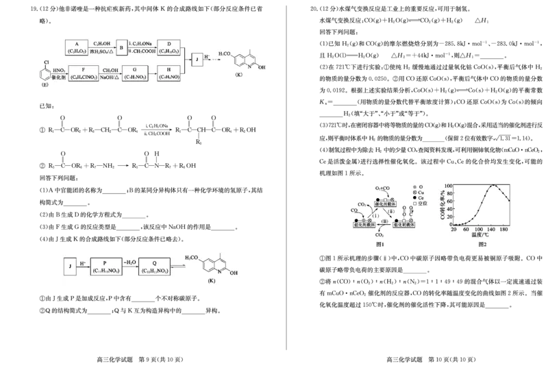 2023-2024学年山东省滨州市高三年级上学期期末考试化学试题_2024届山东省滨州市高三上学期期末考试_山东省滨州市2024届高三上学期期末考试化学