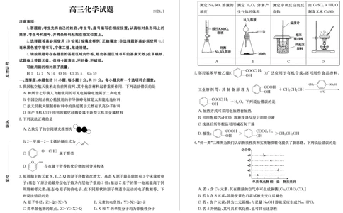2023-2024学年山东省滨州市高三年级上学期期末考试化学试题_2024届山东省滨州市高三上学期期末考试_山东省滨州市2024届高三上学期期末考试化学