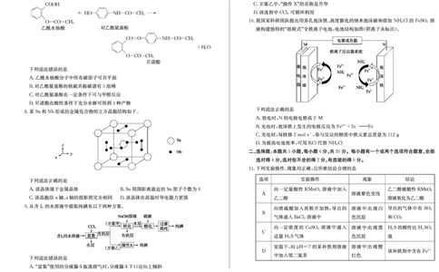 2023-2024学年山东省滨州市高三年级上学期期末考试化学试题_2024届山东省滨州市高三上学期期末考试_山东省滨州市2024届高三上学期期末考试化学