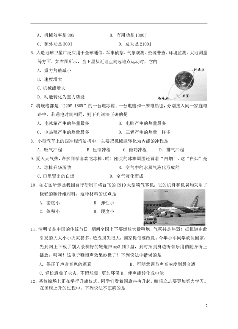 湖南省邵阳市2018年中考物理真题试题（含答案）_中考真题_4.物理中考真题2015-2024年_2018年中考物理真题223份