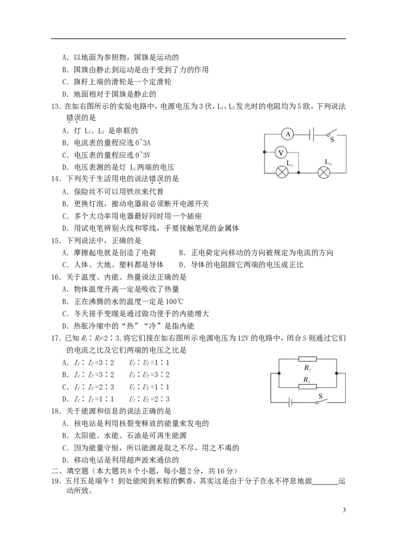 湖南省邵阳市2018年中考物理真题试题（含答案）_中考真题_4.物理中考真题2015-2024年_2018年中考物理真题223份