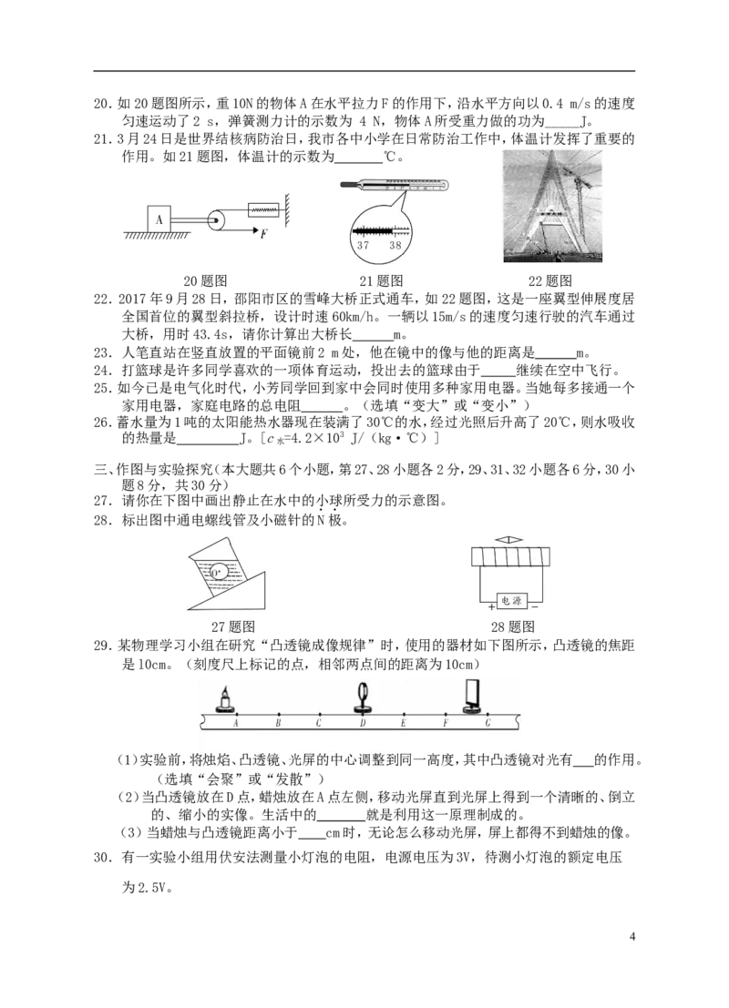 湖南省邵阳市2018年中考物理真题试题（含答案）_中考真题_4.物理中考真题2015-2024年_2018年中考物理真题223份