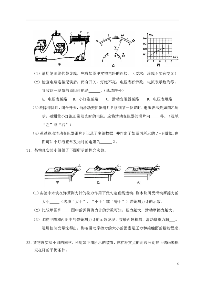 湖南省邵阳市2018年中考物理真题试题（含答案）_中考真题_4.物理中考真题2015-2024年_2018年中考物理真题223份