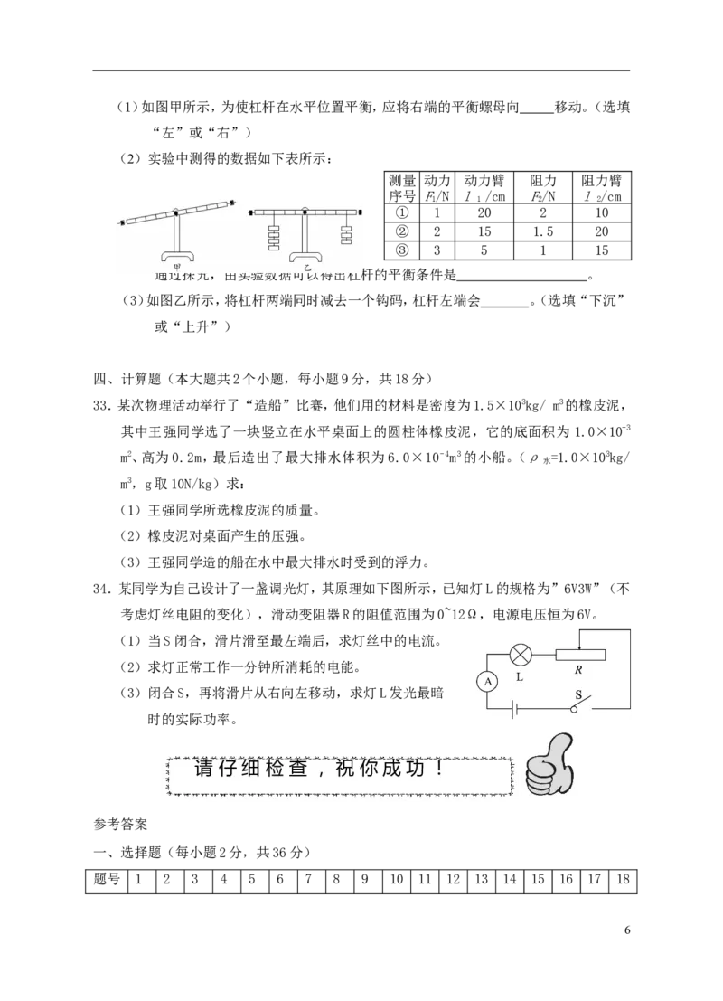 湖南省邵阳市2018年中考物理真题试题（含答案）_中考真题_4.物理中考真题2015-2024年_2018年中考物理真题223份