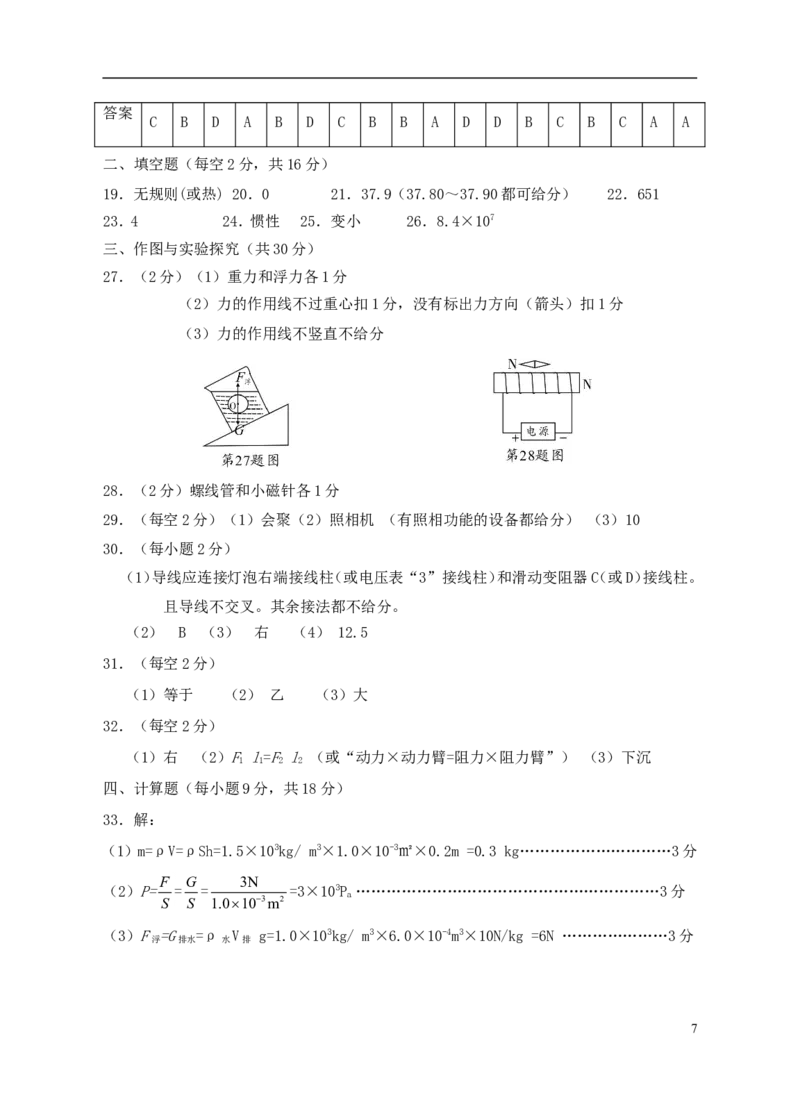 湖南省邵阳市2018年中考物理真题试题（含答案）_中考真题_4.物理中考真题2015-2024年_2018年中考物理真题223份