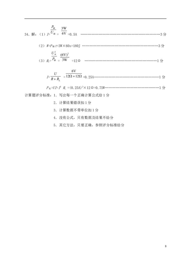 湖南省邵阳市2018年中考物理真题试题（含答案）_中考真题_4.物理中考真题2015-2024年_2018年中考物理真题223份