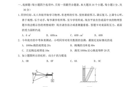 湖南省邵阳市2018年中考物理真题试题（含答案）_中考真题_4.物理中考真题2015-2024年_2018年中考物理真题223份