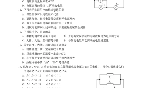 湖南省邵阳市2018年中考物理真题试题（含答案）_中考真题_4.物理中考真题2015-2024年_2018年中考物理真题223份