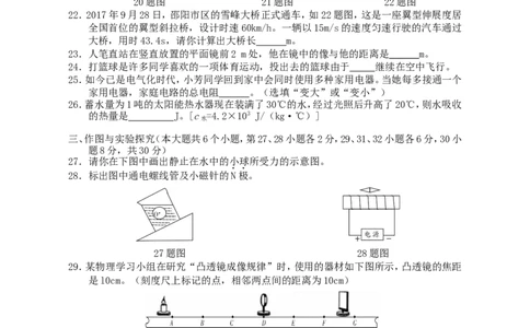 湖南省邵阳市2018年中考物理真题试题（含答案）_中考真题_4.物理中考真题2015-2024年_2018年中考物理真题223份