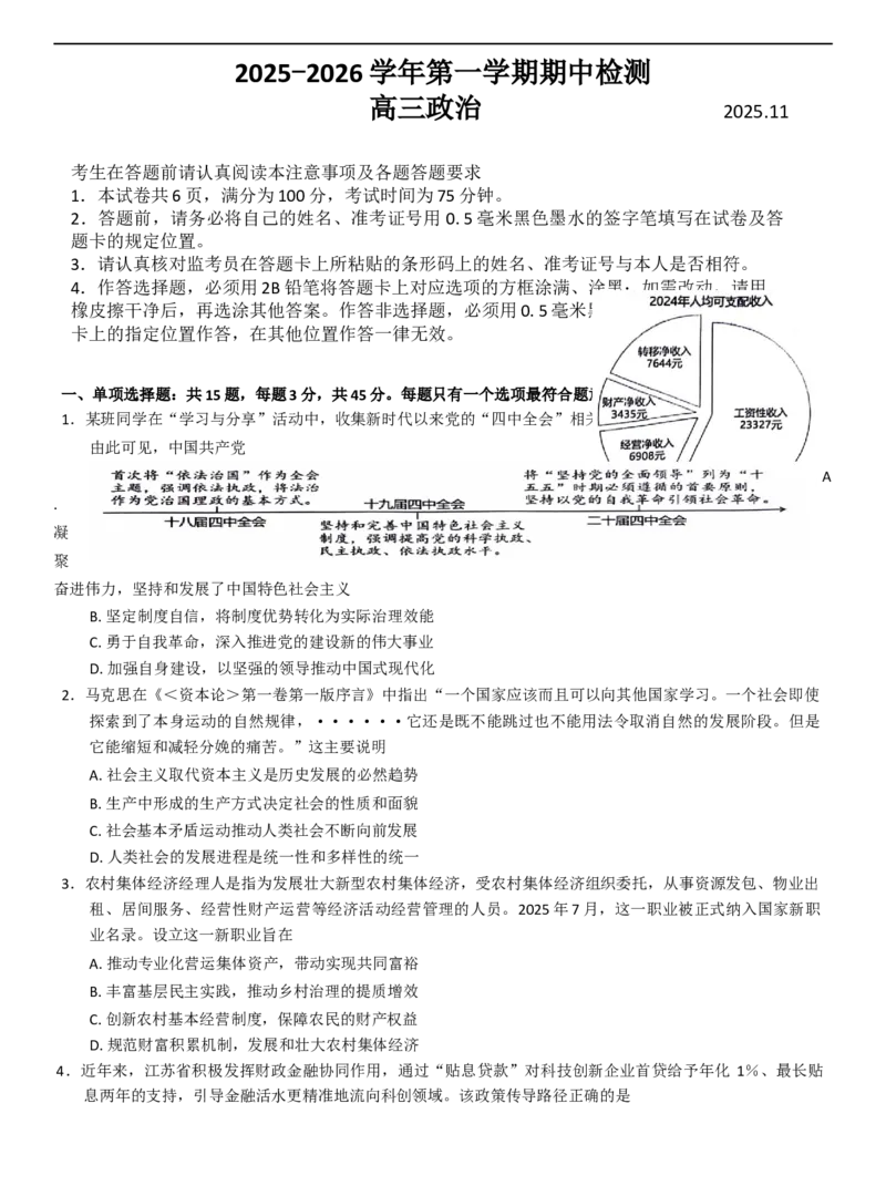 江苏省扬州市2025-2026学年高三上学期11月期中考试政治试题（含答案）_251122江苏省扬州市2025-2026学年高三上学期期中检测（全科）