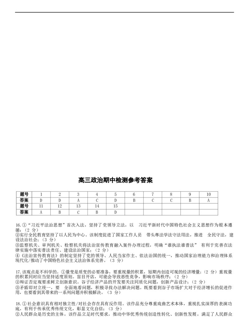 江苏省扬州市2025-2026学年高三上学期11月期中考试政治试题（含答案）_251122江苏省扬州市2025-2026学年高三上学期期中检测（全科）