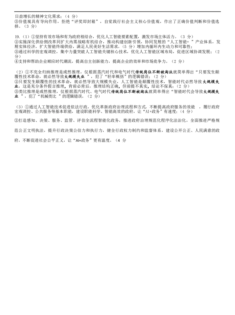江苏省扬州市2025-2026学年高三上学期11月期中考试政治试题（含答案）_251122江苏省扬州市2025-2026学年高三上学期期中检测（全科）