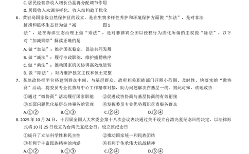 江苏省扬州市2025-2026学年高三上学期11月期中考试政治试题（含答案）_251122江苏省扬州市2025-2026学年高三上学期期中检测（全科）