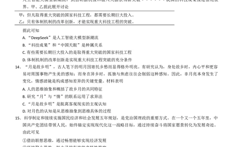 江苏省扬州市2025-2026学年高三上学期11月期中考试政治试题（含答案）_251122江苏省扬州市2025-2026学年高三上学期期中检测（全科）